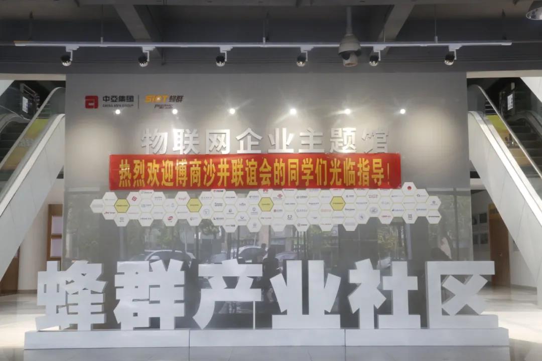 中亞聯(lián)合蜂群產(chǎn)業(yè)社區(qū)拓展研討暨寧波AIOT協(xié)同創(chuàng)新基地項(xiàng)目對(duì)接會(huì)在中亞圓滿舉行(圖1)