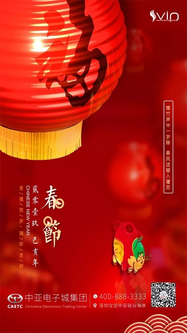 中亞集團祝您新年快樂！(圖1)