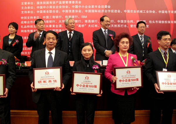 中亞集團(tuán)獲2009第四屆中國中小企業(yè)家“中小企業(yè)100強(qiáng)”榮譽(yù)稱號(hào)