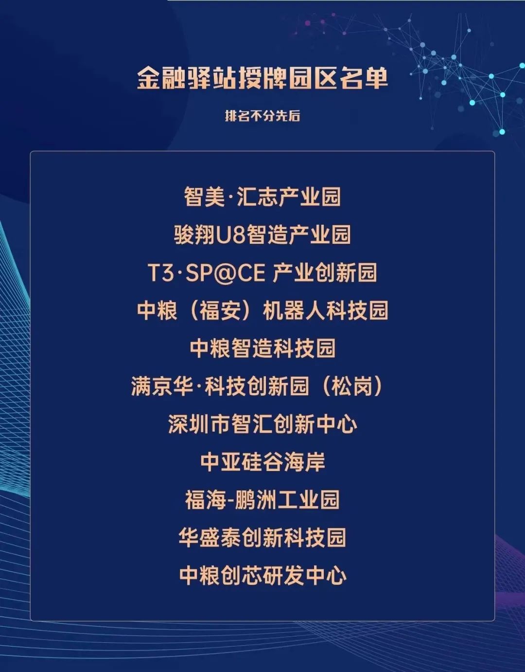 為企業(yè)提供個(gè)性化、精準(zhǔn)化的金融服務(wù)｜寶安區(qū)金融驛站設(shè)點(diǎn)中亞硅谷海岸(圖6)