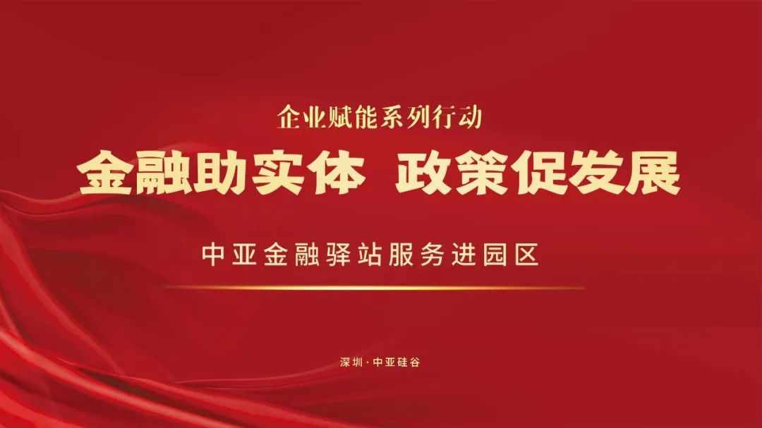 活動預告 | 企業(yè)賦能系列活動之中亞金融驛站服務企業(yè)活動將于3月27日舉行(圖1)